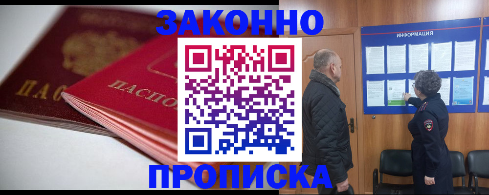 прописка в Юрьев-Польском